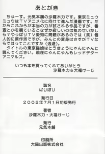 Page 45 of Tokyo Nekomusume - preview thumbnail