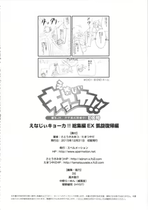 Page 25 of Energy Kyo-ka Soushuuhen "Gaisen Fukki Hen" - preview thumbnail