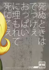 Page 15 of Shinu Toki wa Dekkee Oppai ni Umorete Shinitee - preview thumbnail