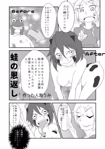 Page 21 of Kaeru-shiki Yokkyuu Seikatsu - preview thumbnail