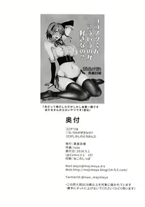 Page 25 of Dagashi Kashi no Ero-hon2 Kokonatsu wa Kouiuno ga Suki nano? - preview thumbnail