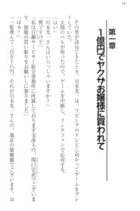 Page 24 of Ojou-sama ga Okaiage - Furisode Kanojo wa Goshujin-sama de Koi no Dorei - preview thumbnail