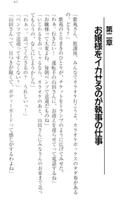 Page 73 of Ojou-sama ga Okaiage - Furisode Kanojo wa Goshujin-sama de Koi no Dorei - preview thumbnail