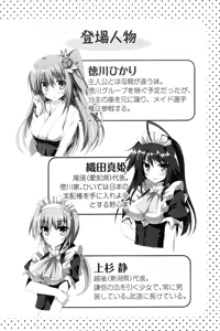 Page 16 of Tenka Touitsu! Maid Senshuken - preview thumbnail