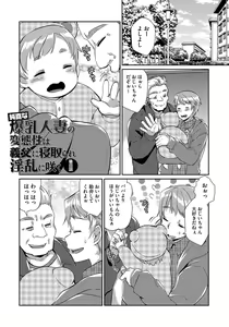 Page 184 of Hitozuma Fushin ~Inyoku ni Ochiru Bakunyuutachi~ - preview thumbnail