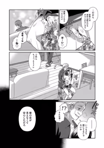 Page 39 of Hitozuma Fushin ~Inyoku ni Ochiru Bakunyuutachi~ - preview thumbnail