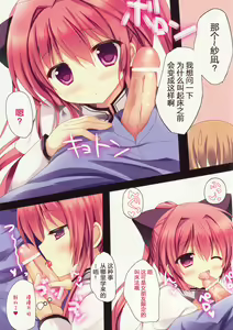 Page 5 of Sana to Airi to Nyan Nyan! - preview thumbnail