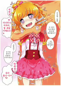 Page 5 of Okusuri Tsukai Precure! - preview thumbnail