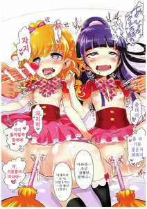 Page 8 of Okusuri Tsukai Precure! - preview thumbnail