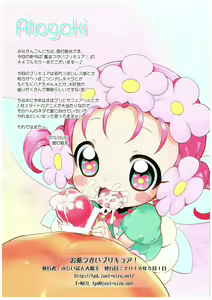 Page 9 of Okusuri Tsukai Precure! - preview thumbnail