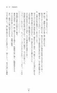 Page 101 of Kouki naru Majo Clauzea - Inda no Itan Shinmon - preview thumbnail