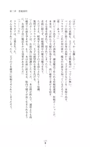 Page 107 of Kouki naru Majo Clauzea - Inda no Itan Shinmon - preview thumbnail