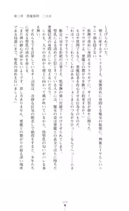 Page 127 of Kouki naru Majo Clauzea - Inda no Itan Shinmon - preview thumbnail