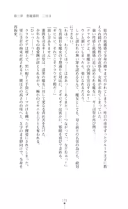 Page 133 of Kouki naru Majo Clauzea - Inda no Itan Shinmon - preview thumbnail