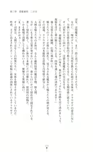 Page 135 of Kouki naru Majo Clauzea - Inda no Itan Shinmon - preview thumbnail