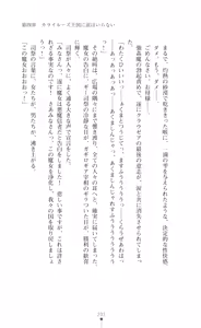 Page 205 of Kouki naru Majo Clauzea - Inda no Itan Shinmon - preview thumbnail
