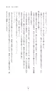 Page 223 of Kouki naru Majo Clauzea - Inda no Itan Shinmon - preview thumbnail