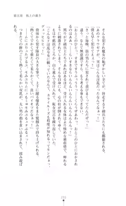Page 235 of Kouki naru Majo Clauzea - Inda no Itan Shinmon - preview thumbnail