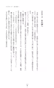Page 245 of Kouki naru Majo Clauzea - Inda no Itan Shinmon - preview thumbnail