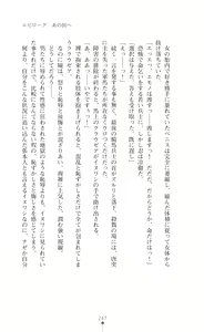 Page 249 of Kouki naru Majo Clauzea - Inda no Itan Shinmon - preview thumbnail