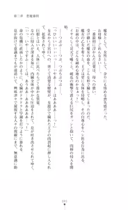 Page 95 of Kouki naru Majo Clauzea - Inda no Itan Shinmon - preview thumbnail