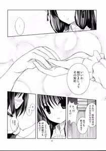 Page 13 of Akuma no Doukei - preview thumbnail
