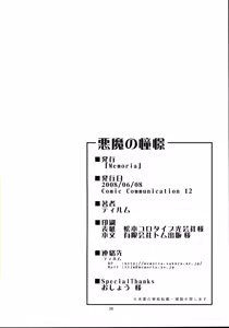 Page 25 of Akuma no Doukei - preview thumbnail