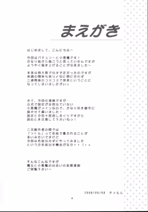 Page 3 of Akuma no Doukei - preview thumbnail