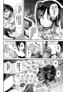 Page 7 of Pako Pako Rina Rin 4 - preview thumbnail