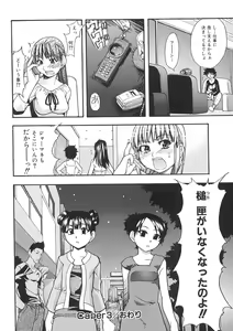 Page 143 of Shining Musume. 1. First Shining - preview thumbnail