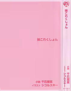 Page 9 of Imouto Collection - preview thumbnail