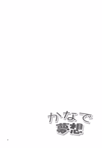 Page 4 of Kanade Musou - preview thumbnail