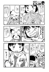 Page 411 of COMIC LO 2016-07 - preview thumbnail