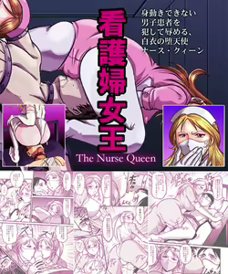 ナースクィーン－看護婦女王－ — hentai manga cover on Fhentai