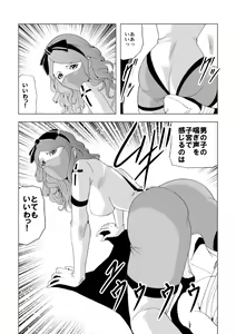 Page 19 of ぴっちりフィットのサディストナース - preview thumbnail