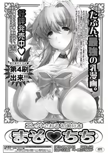 Page 114 of COMIC Tenma 2009-03 Vol. 130 - preview thumbnail