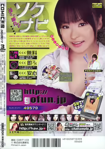 Page 377 of COMIC Tenma 2009-03 Vol. 130 - preview thumbnail