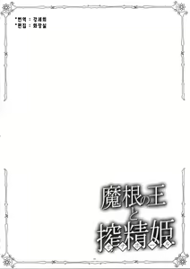 Page 3 of Makon no Ou to Onahole - preview thumbnail