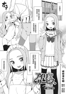 Airi-chan Service — hentai manga cover on Fhentai
