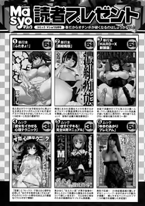 Page 290 of COMIC Masyo 2016-05 - preview thumbnail