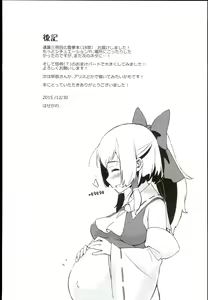 Page 19 of Reimu to Sorya Mou Nakayoku Natta - preview thumbnail