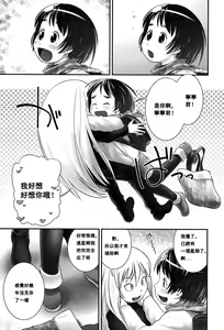 Page 5 of Shion-chan to Nini-kun 1 - preview thumbnail