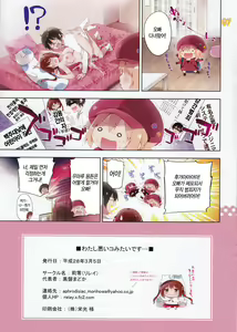 Page 8 of Watashi Waruiko Mitai desu... | 저, 나쁜아이 같아요... - preview thumbnail
