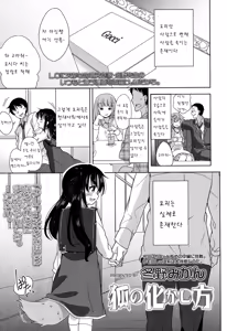 Kitsune no Bakashikata — hentai manga cover on Fhentai