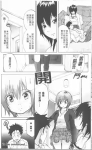 Page 168 of Maigo no Bokura no H ni Tsuite - preview thumbnail