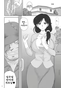 Page 3 of Ano hi no Tegome-san 2 | 그 날의 데고메씨 2 - preview thumbnail