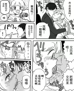 Page 23 of Anzu-chan to Chucchu suru Manga - preview thumbnail
