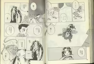 Page 67 of 我的愛神之好運連連 - preview thumbnail