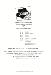 Page 108 of PRETTY CAT'S SHOW TIME - preview thumbnail