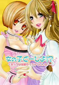 Page 4 of Onnanoko Doushiyo!? - preview thumbnail